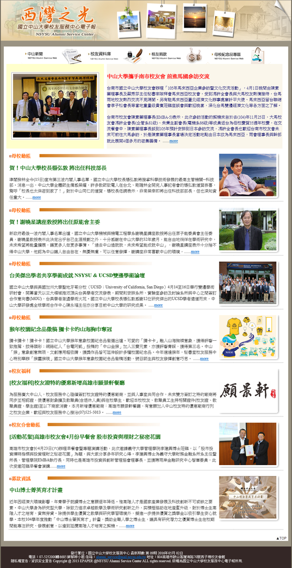 校友服務中心電子報第9期圖片