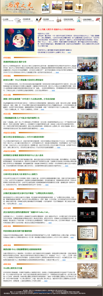 校友服務中心電子報第13期圖片