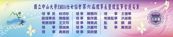 <地區校友會>中山EMBA仕女會理事長交接典禮圖片