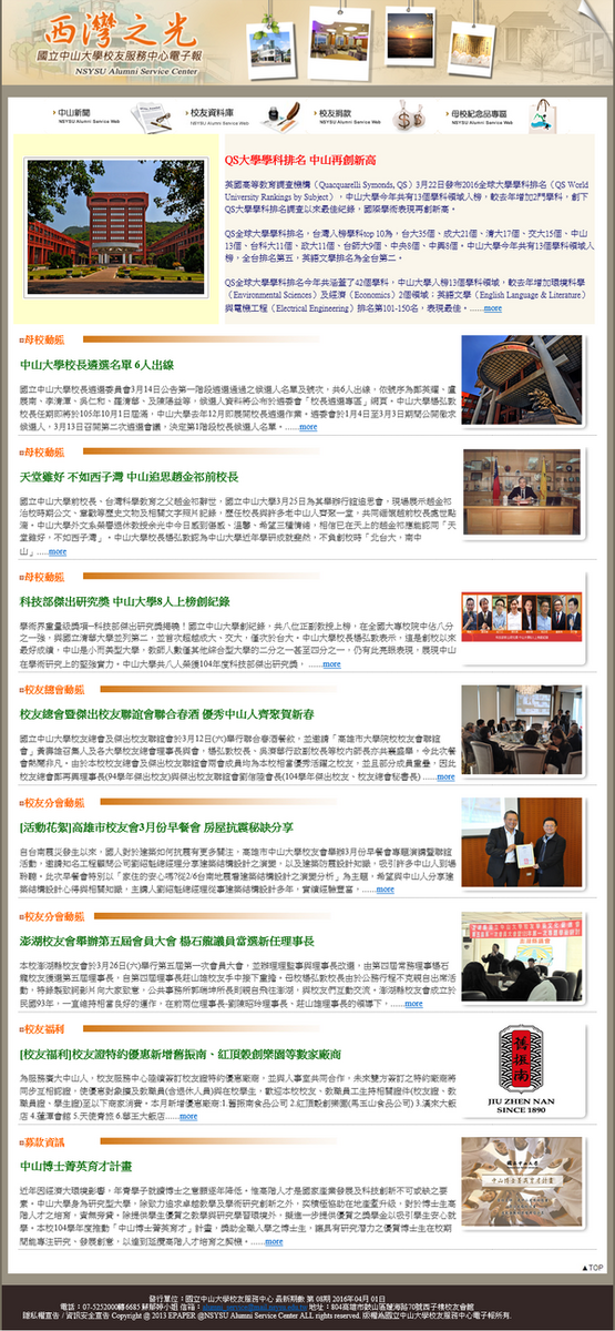 校友服務中心電子報第8期圖片