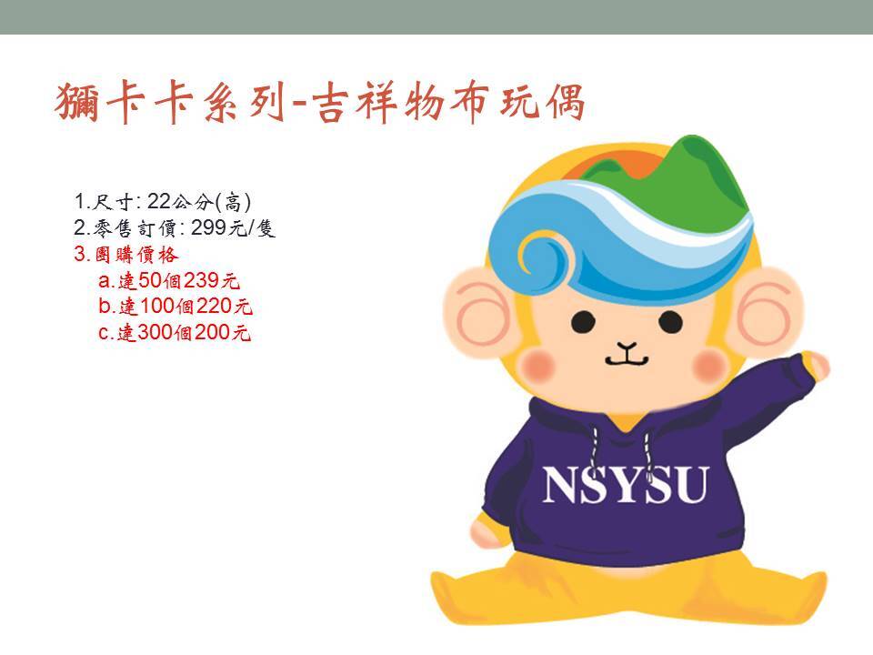 獼卡卡系列-布玩偶圖片