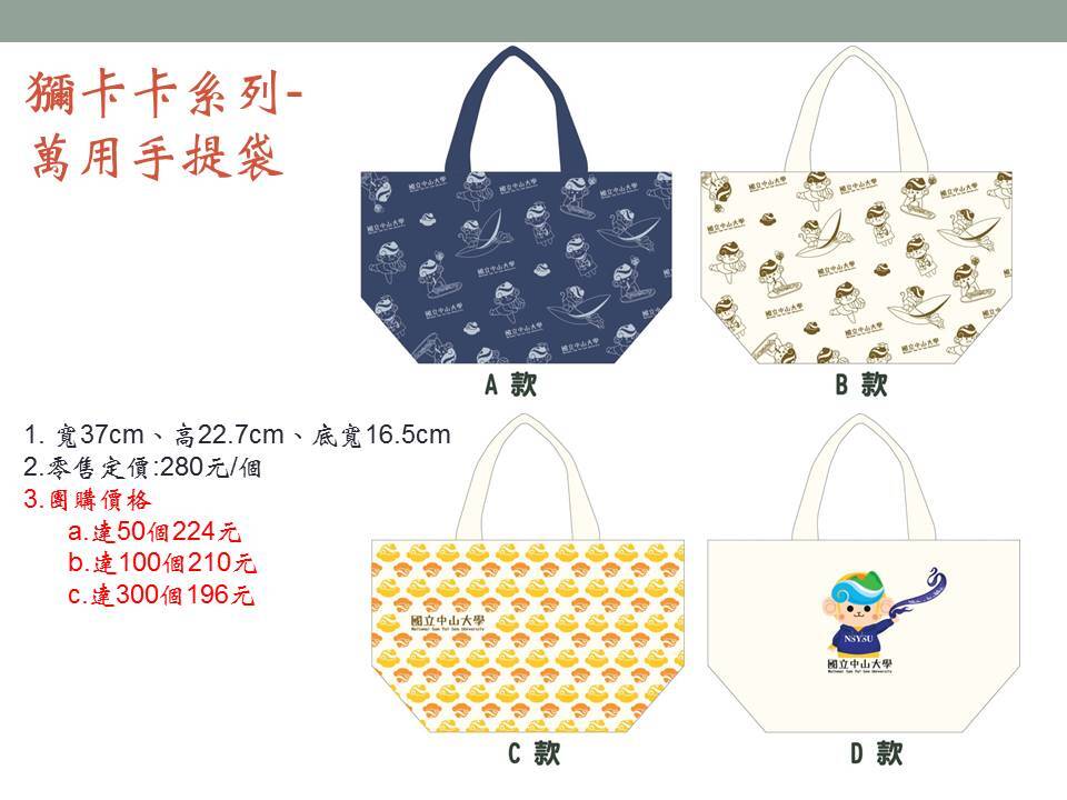 獼卡卡系列-萬用手提袋圖片