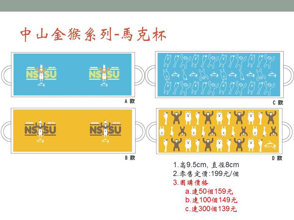 中山金猴系列-馬克杯圖片