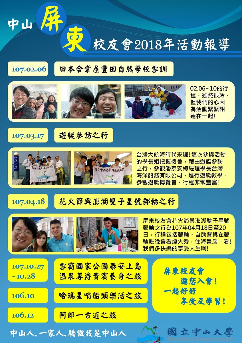 <地區校友會> 屏東校友會第一屆第二次會員大會圖片