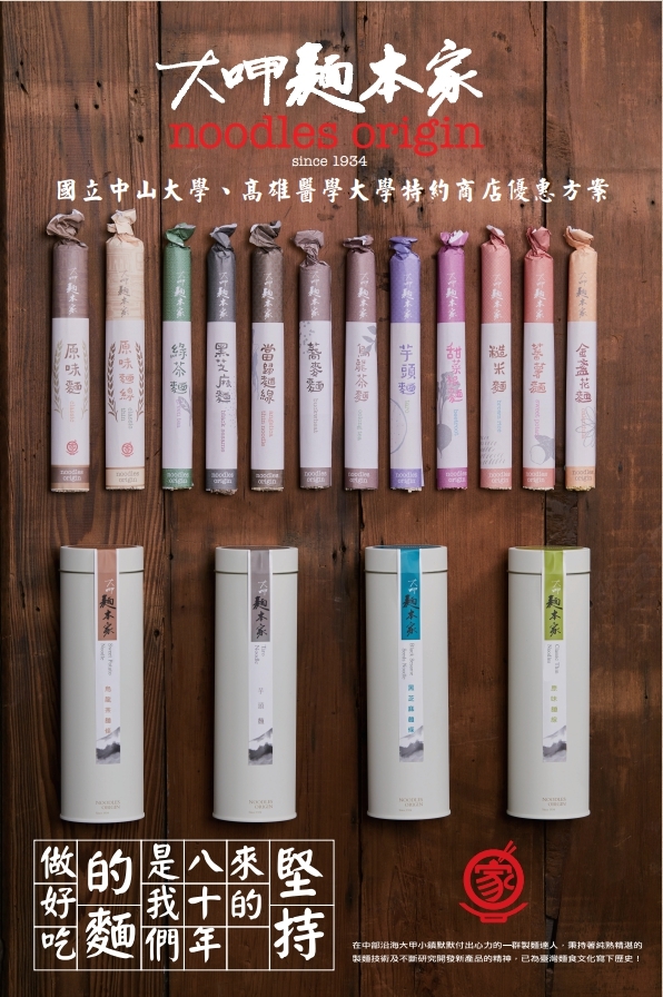 <校友福利>大呷麵本家特約優惠商店簽約圖片