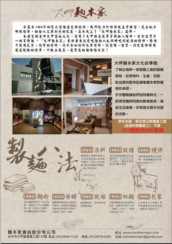 <校友福利>大呷麵本家特約優惠商店簽約圖片
