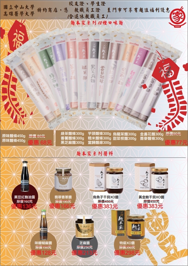 <校友福利>大呷麵本家特約優惠商店簽約圖片