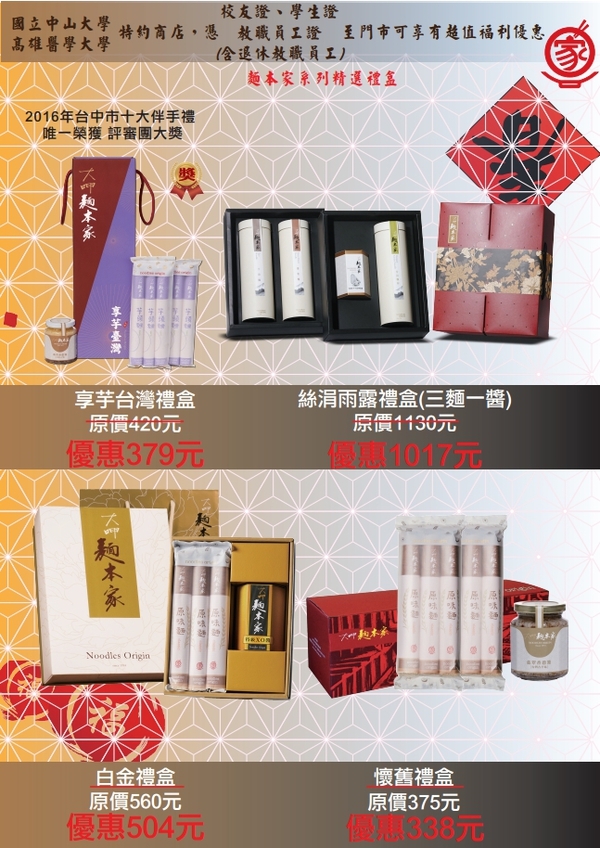 <校友福利>大呷麵本家特約優惠商店簽約圖片