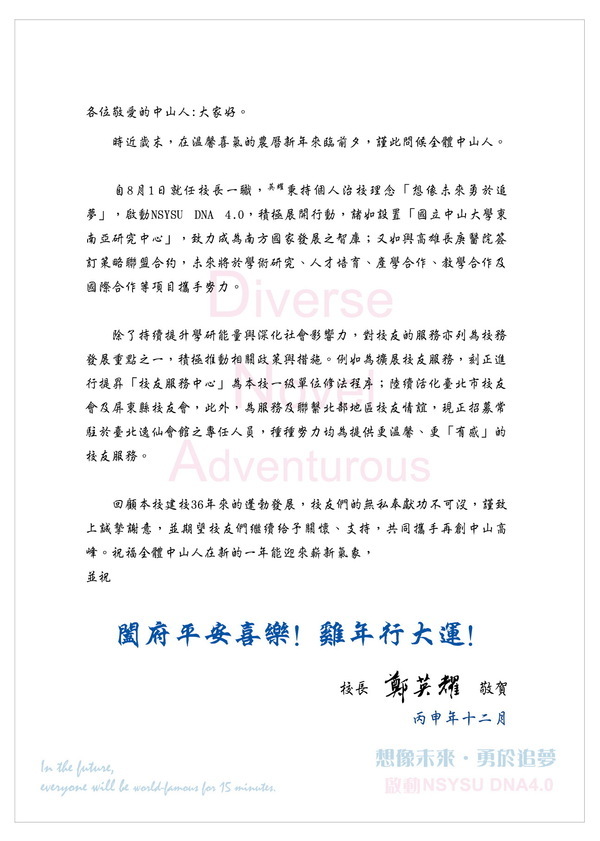 <母校動態>鄭英耀校長祝福中山人新年快樂 雞年行大運圖片