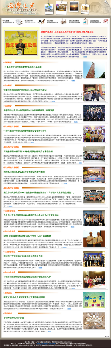 校友服務中心電子報第12期圖片