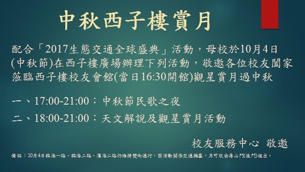 <中秋佳節>浣溪沙 中秋樂圖片