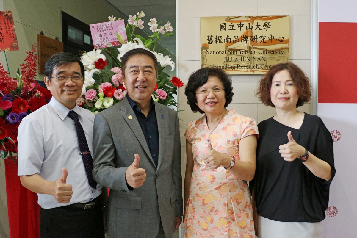 <校友榮耀>中山大學攜手舊振南 創品牌研究中心迎南向圖片