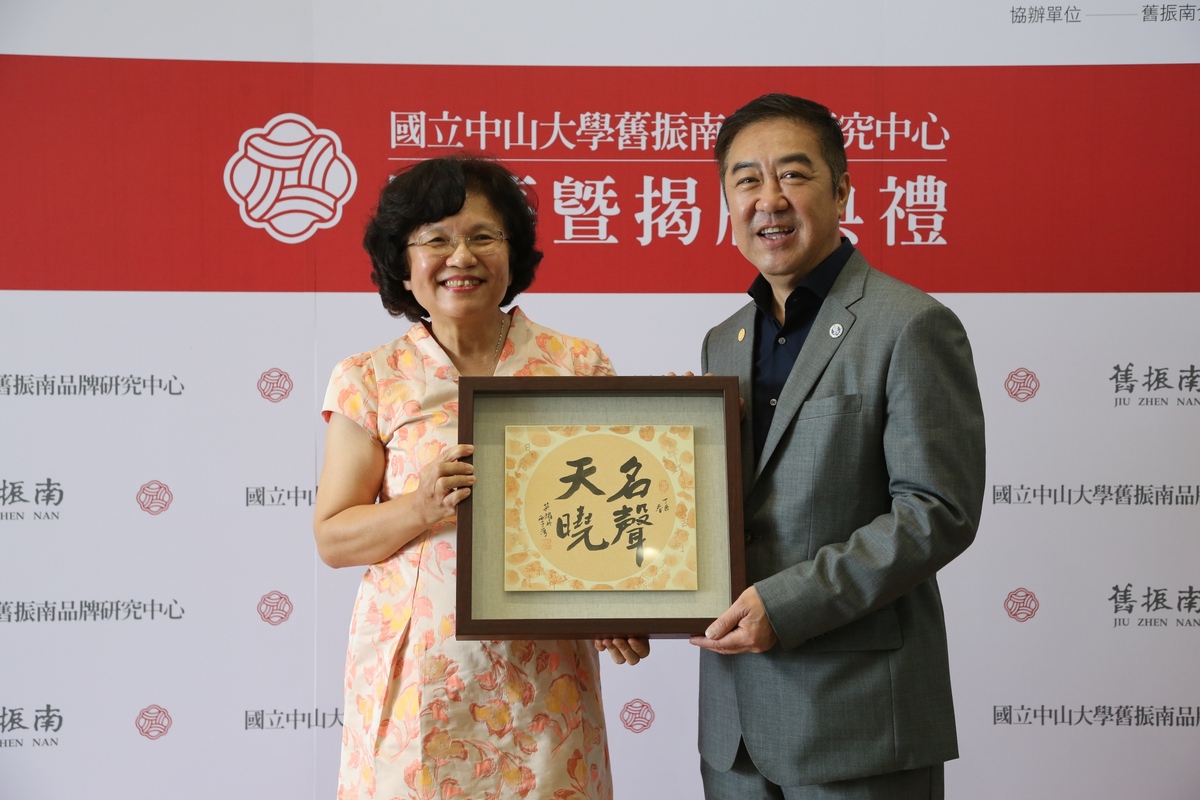 <校友榮耀>中山大學攜手舊振南 創品牌研究中心迎南向圖片
