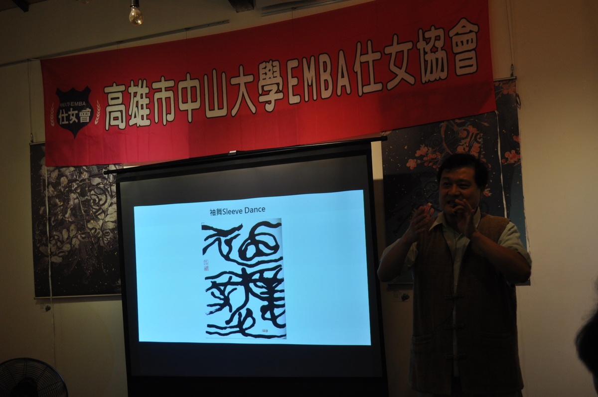 <校友分會動態>生活都在節奏之中-意象書法家陳世憲蒞中山EMBA仕女會演講圖片