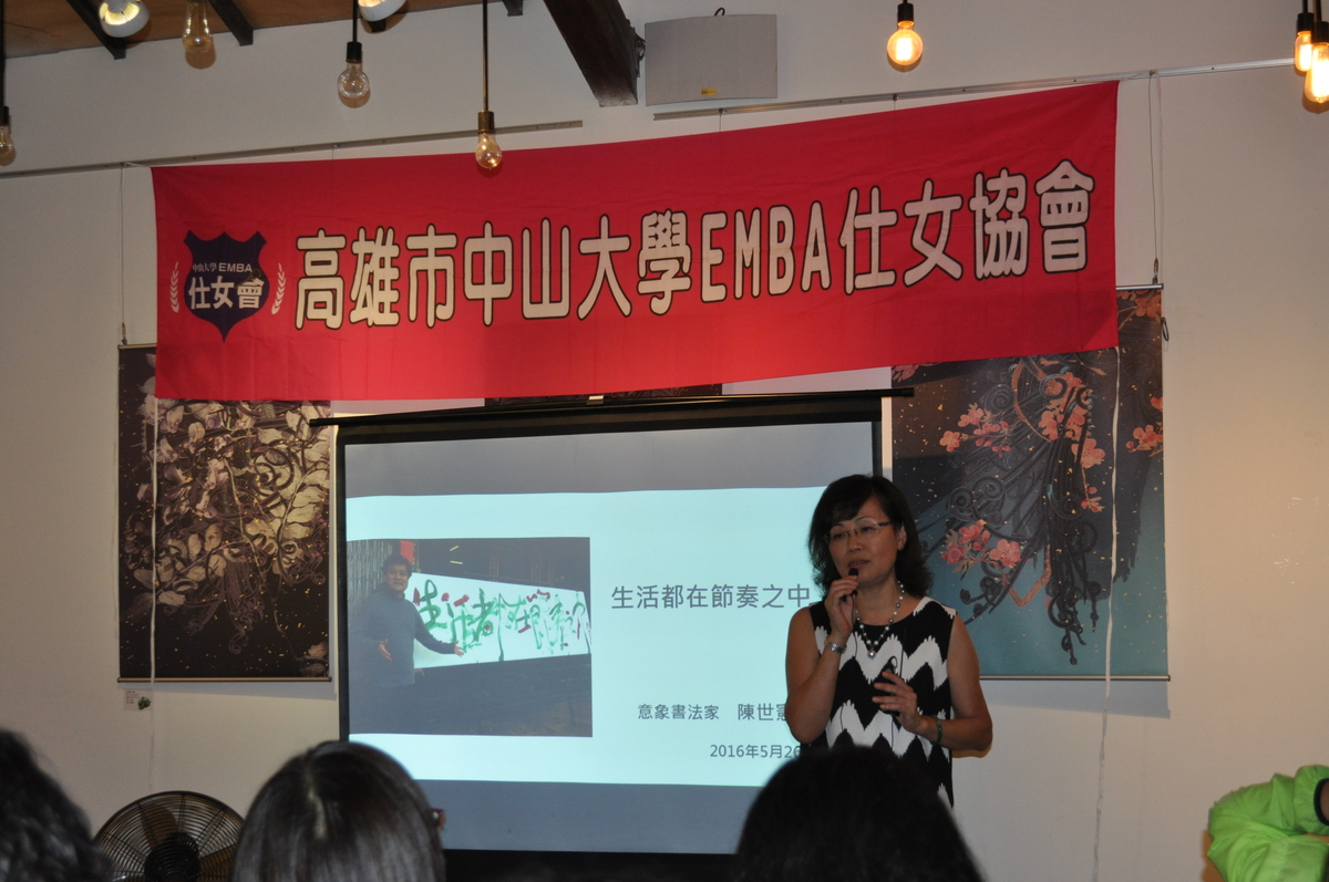 <校友分會動態>生活都在節奏之中-意象書法家陳世憲蒞中山EMBA仕女會演講圖片