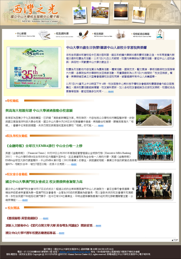 校友服務中心電子報第3期圖片