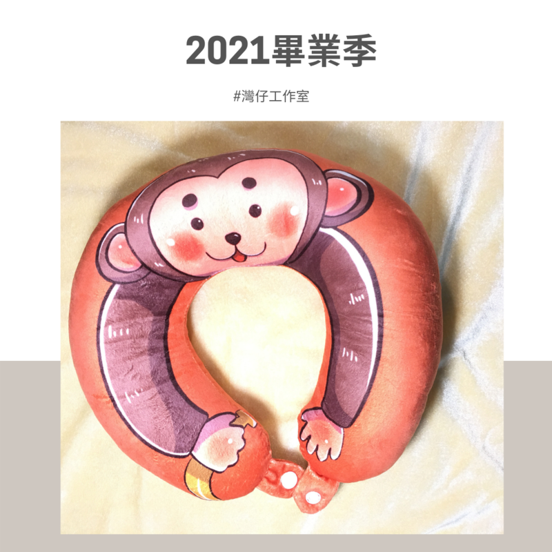Q猴午休頸枕 ($220)