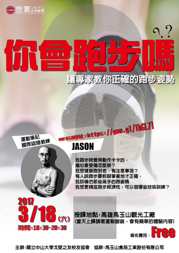 <活動預告>戈壁之友校友協會-如何避免跑步的運動傷害圖片