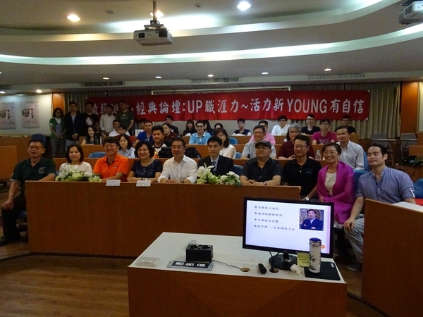《經典論壇－UP職涯力，活力新young有自信》圖片