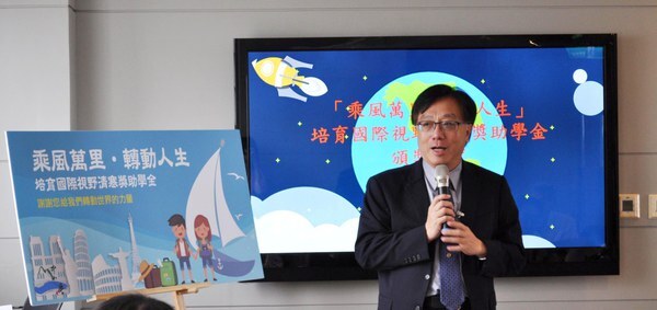 <母校活動>乘風萬里轉動人生--培育國際視野清寒獎助學金 頒贈儀式圖片
