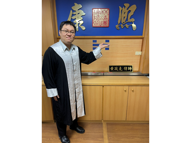 【校友專訪】傾聽需求 從細節累積 康熙法律事務所黃政堯律師圖片