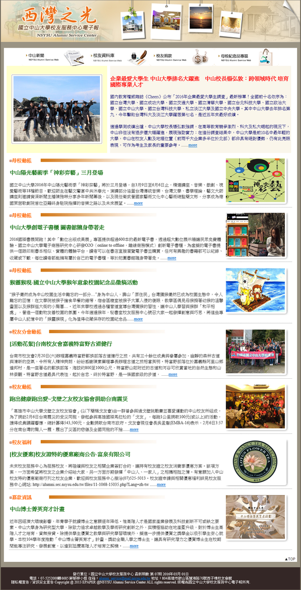 校友服務中心電子報第7期圖片