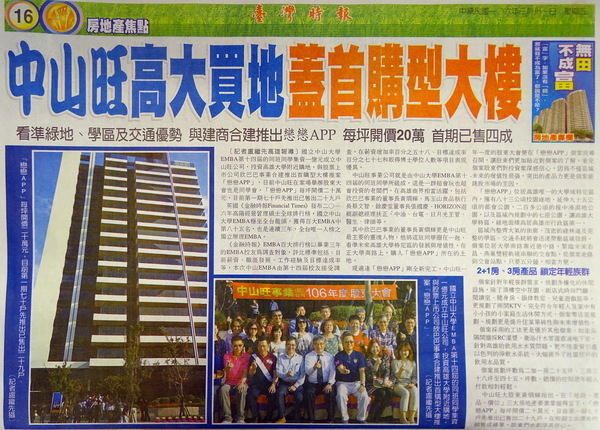 中山旺 高大買地蓋首購型大樓（台灣時報）圖片