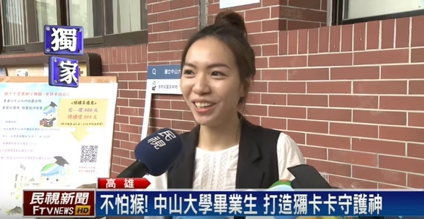 <校園紀念品>不怕猴！中山大學畢業生 打造獼卡卡守護神圖片