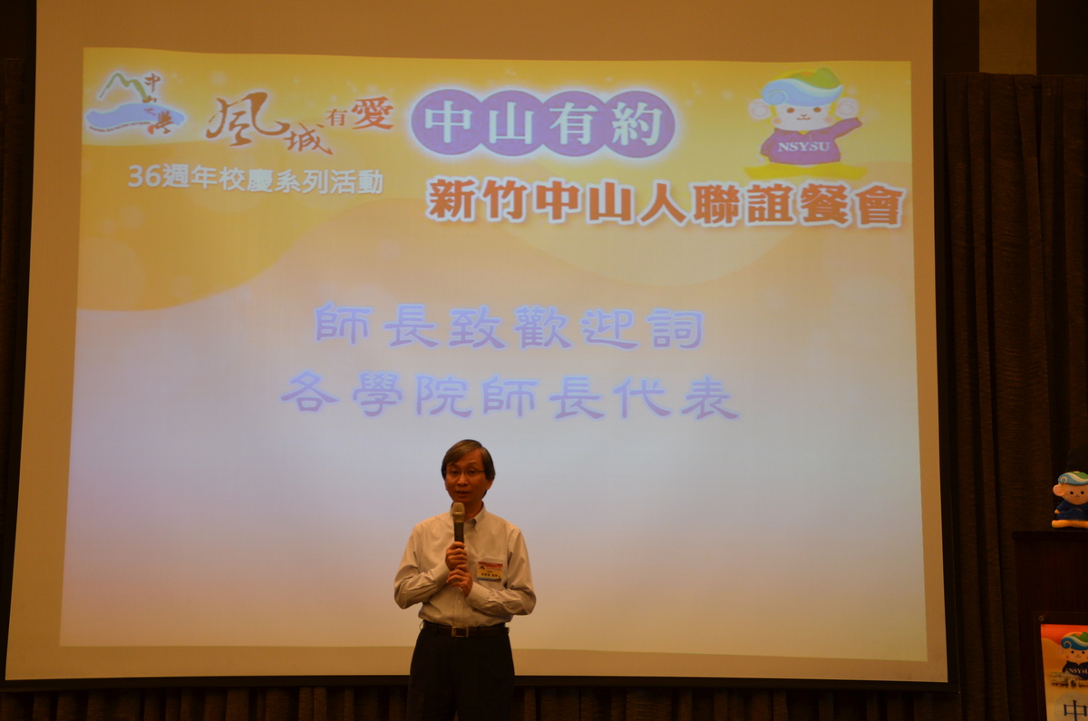 <地區校友會動態>新竹中山人大會師 新竹校友會籌備會正式成立圖片