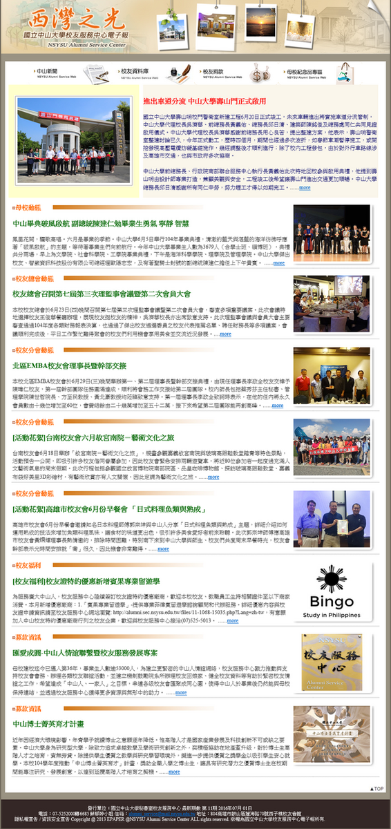 校友服務中心電子報第11期圖片