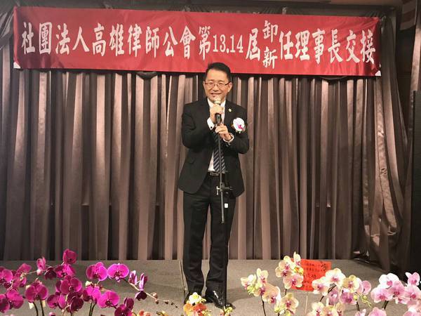當選第14屆高雄律師公會理事長圖片