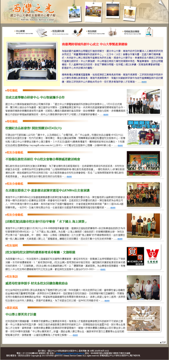 校友服務中心電子報第10期圖片