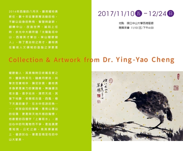 <校慶活動> 37週年校慶系列活動 新藝.心意 鄭英耀校長作品與收藏展圖片
