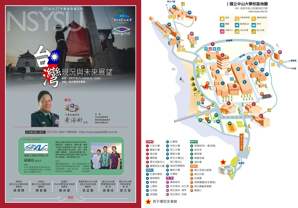 <活動預告>高雄市校友會105年8月份早餐會圖片
