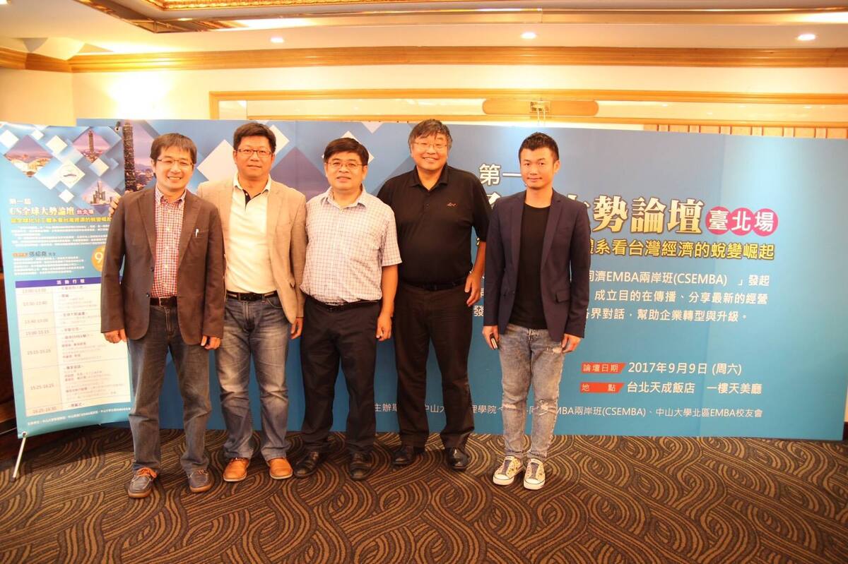<地區校友會>北區EMBA校友會第一屆「全球大勢論壇」圖片