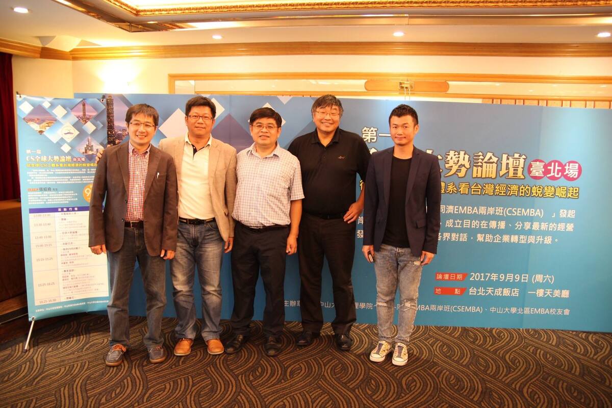 <地區校友會>北區EMBA校友會第一屆「全球大勢論壇」圖片