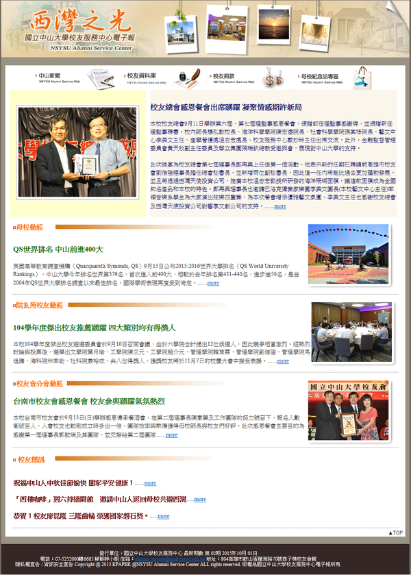 校友服務中心電子報第2期圖片