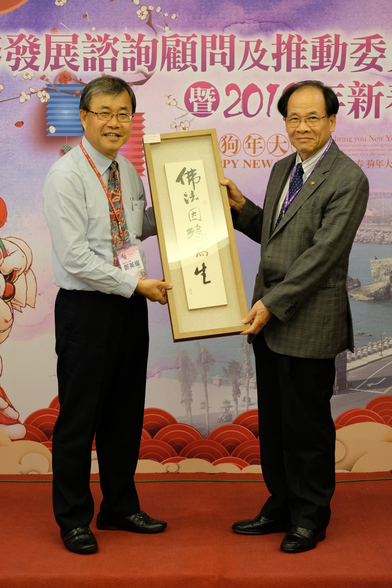 <母校活動>校務發展諮詢顧問及推動委員會議暨2018年新春聯誼圖片