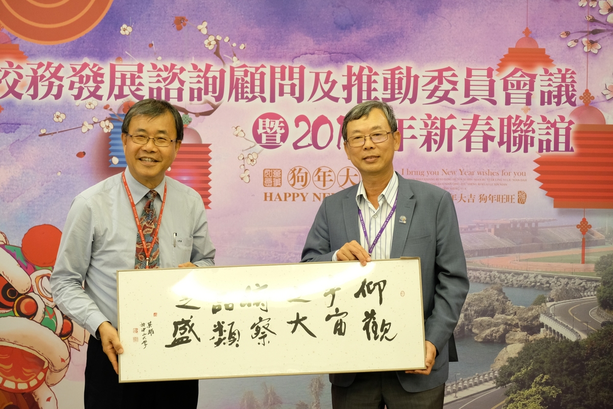 <母校活動>校務發展諮詢顧問及推動委員會議暨2018年新春聯誼圖片
