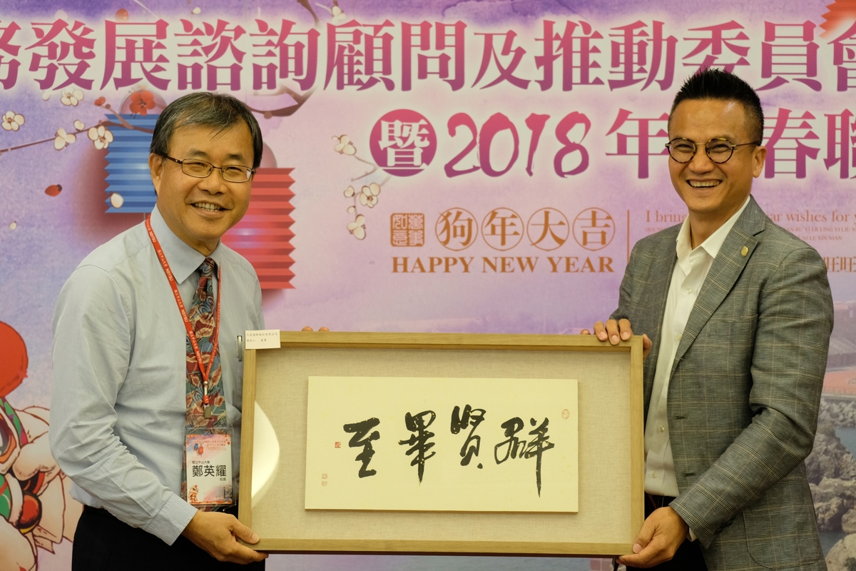 <母校活動>校務發展諮詢顧問及推動委員會議暨2018年新春聯誼圖片