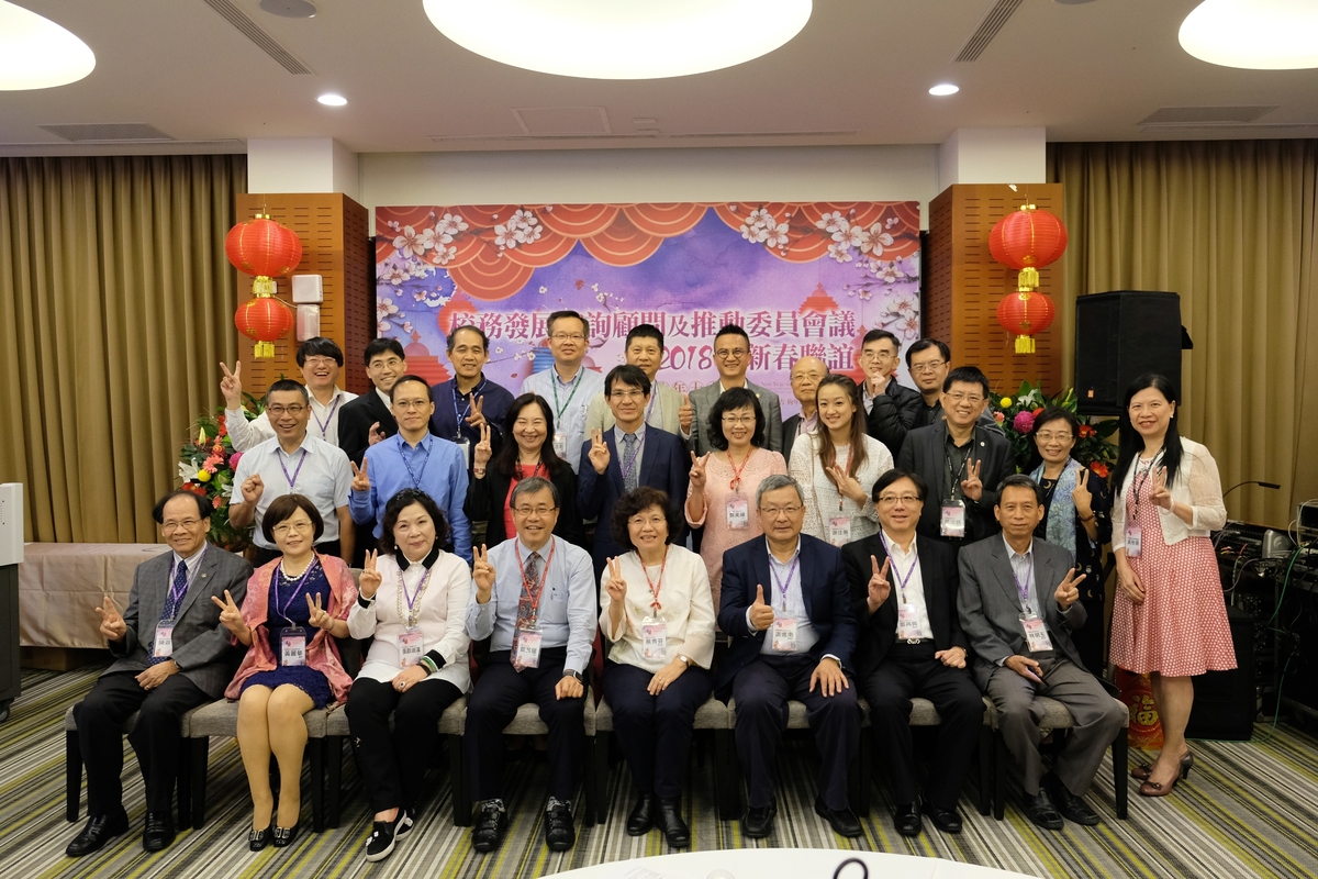 <母校活動>校務發展諮詢顧問及推動委員會議暨2018年新春聯誼圖片