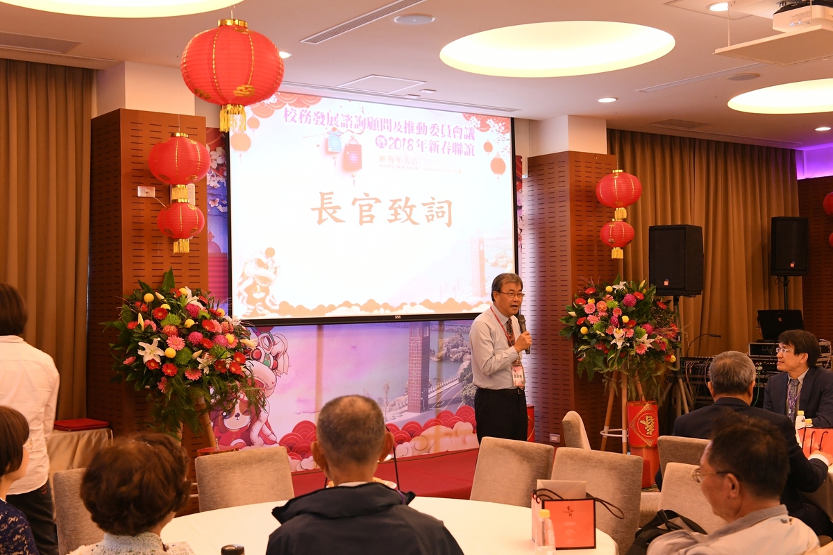 <母校活動>校務發展諮詢顧問及推動委員會議暨2018年新春聯誼圖片