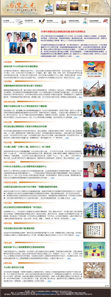 校友服務中心電子報第14期圖片