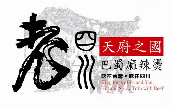 <校友榮譽>恭賀本校EMBA陳淑萍學姊老四川麻辣鍋興櫃掛牌成功圖片