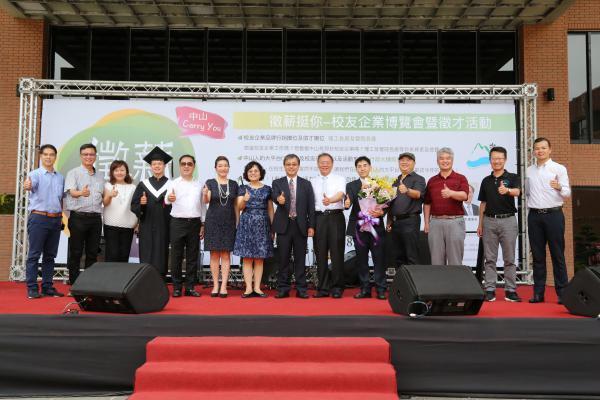畢業拼就業！ 中山大學畢典首結合校友徵才圖片