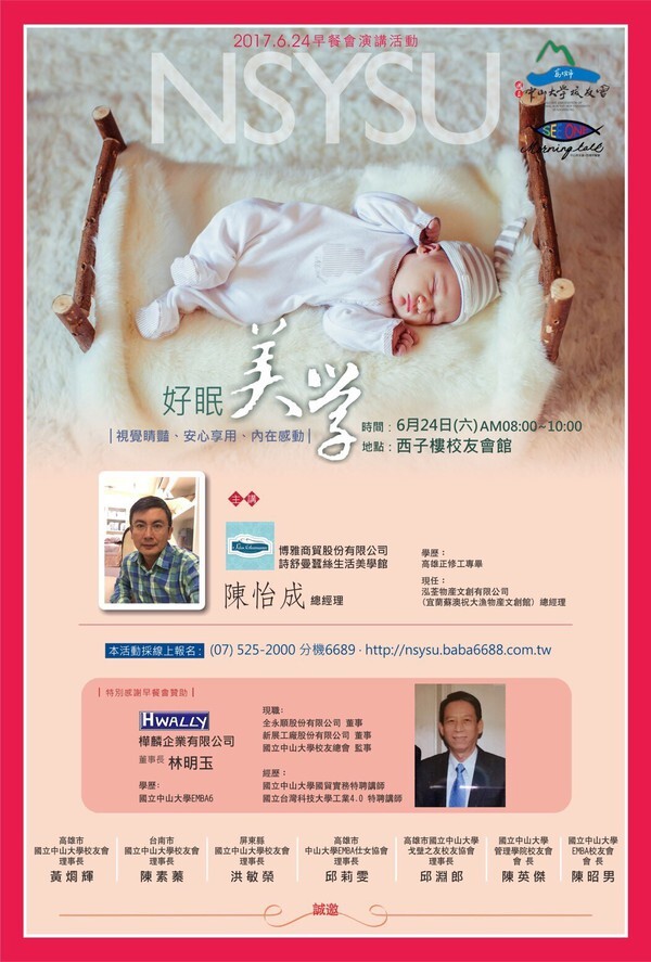 <地區校友會>高雄市校友會6月份早餐會「好眠美學」圖片