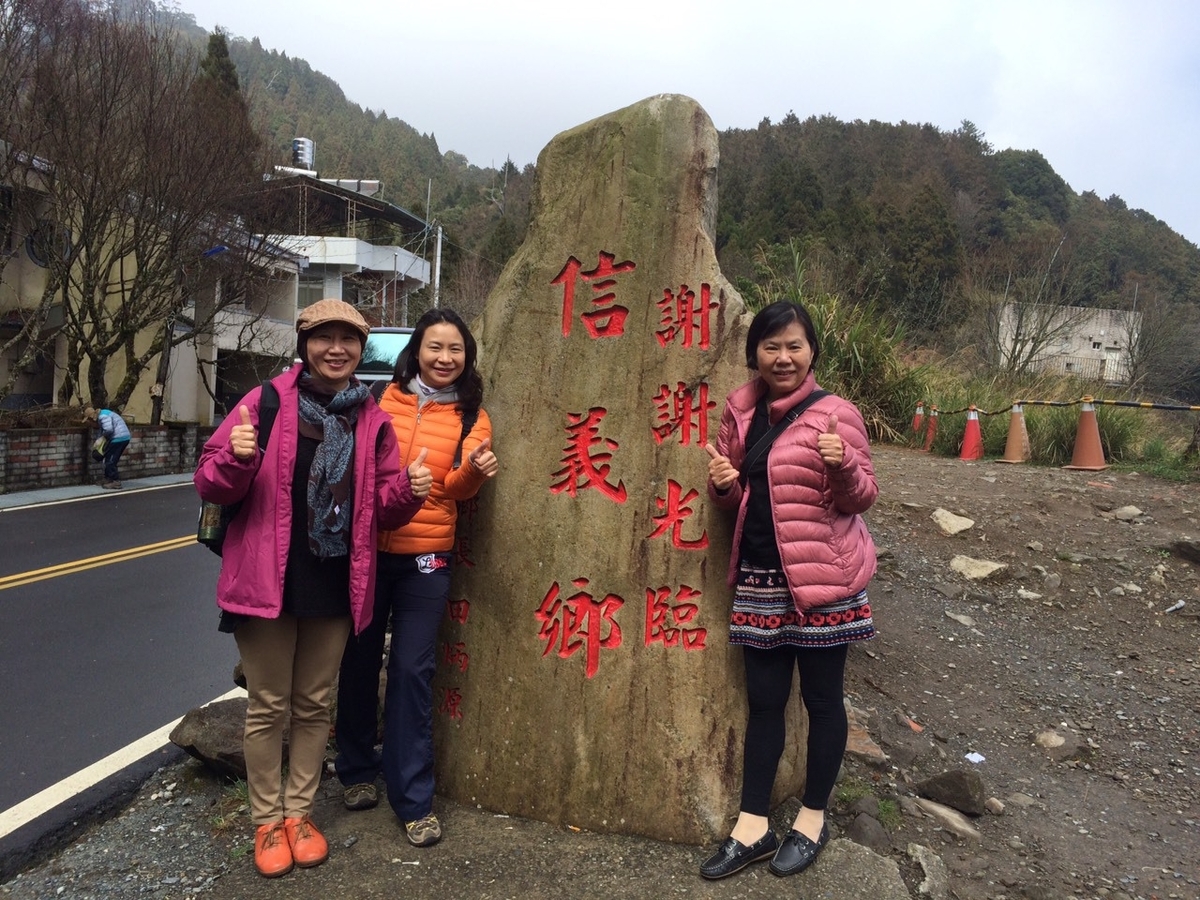<地區校友會動態>台南校友會嘉義特富野古道健行圖片