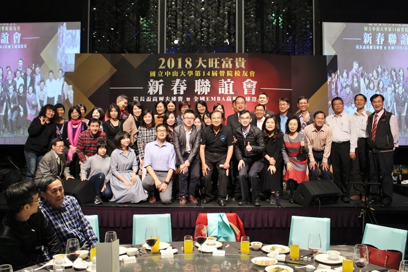 <管院校友會>中山管院校友新春聯誼晚會 420人齊聚大旺富貴！圖片
