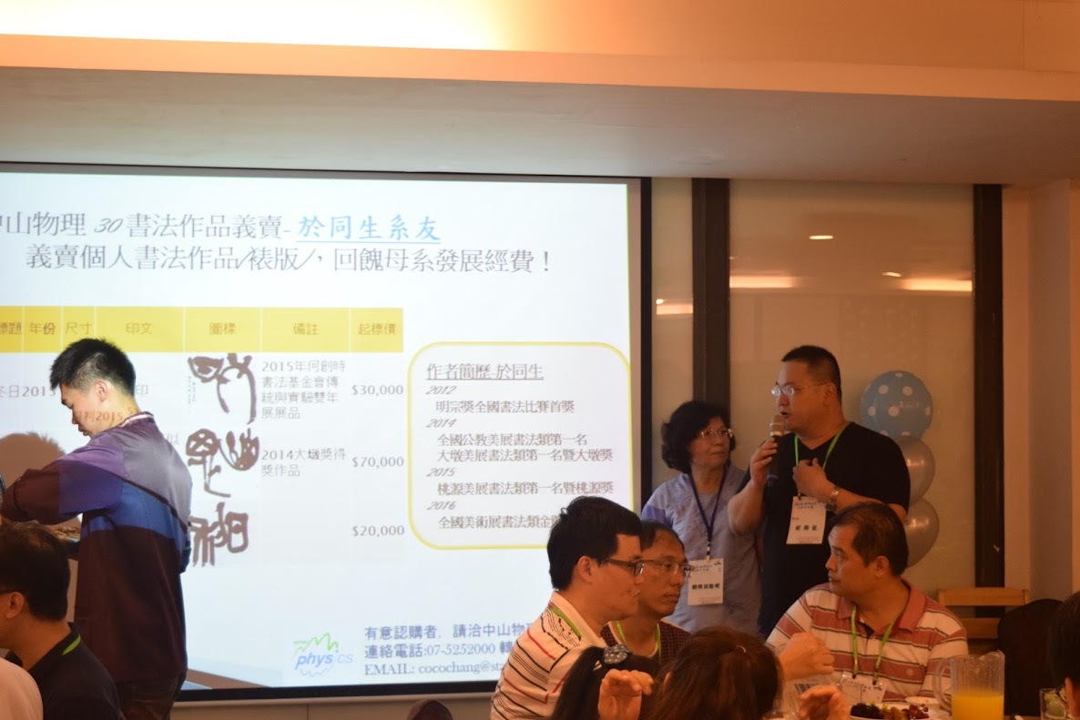 <系所校友會動態>物理系30週年系慶活動 老中青校友西灣大團圓圖片