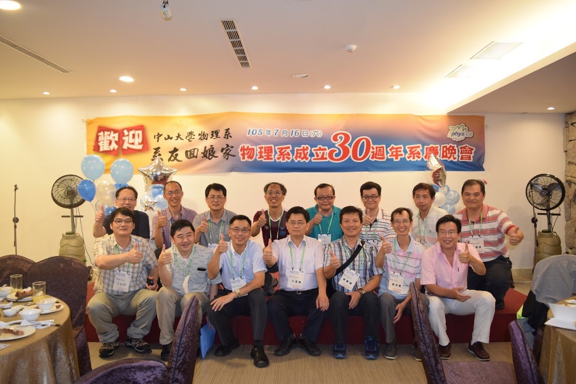<系所校友會動態>物理系30週年系慶活動 老中青校友西灣大團圓圖片
